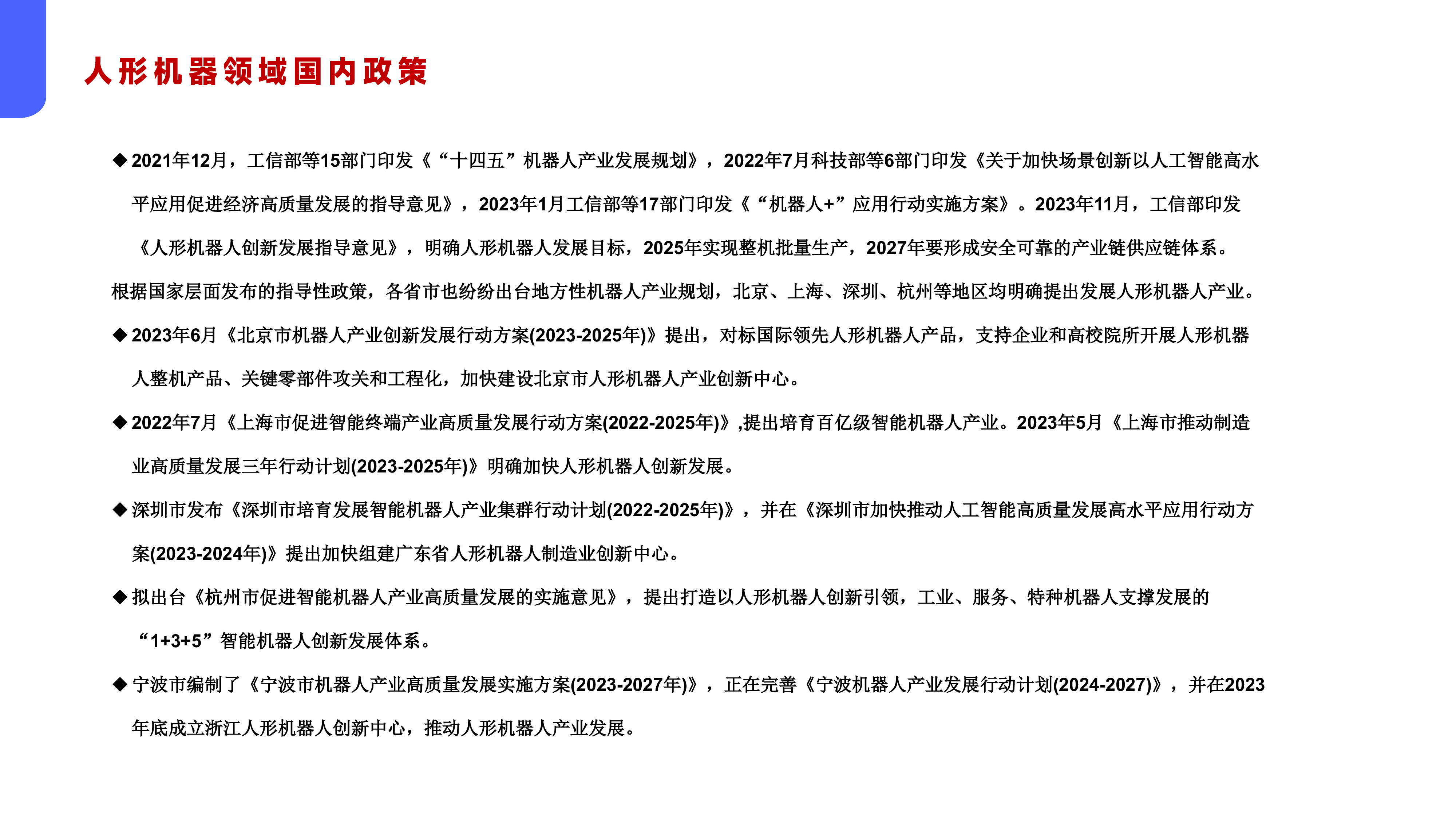 2024年全球95家人形机器人企业深度调研报告.机器人头条.2024-07-29